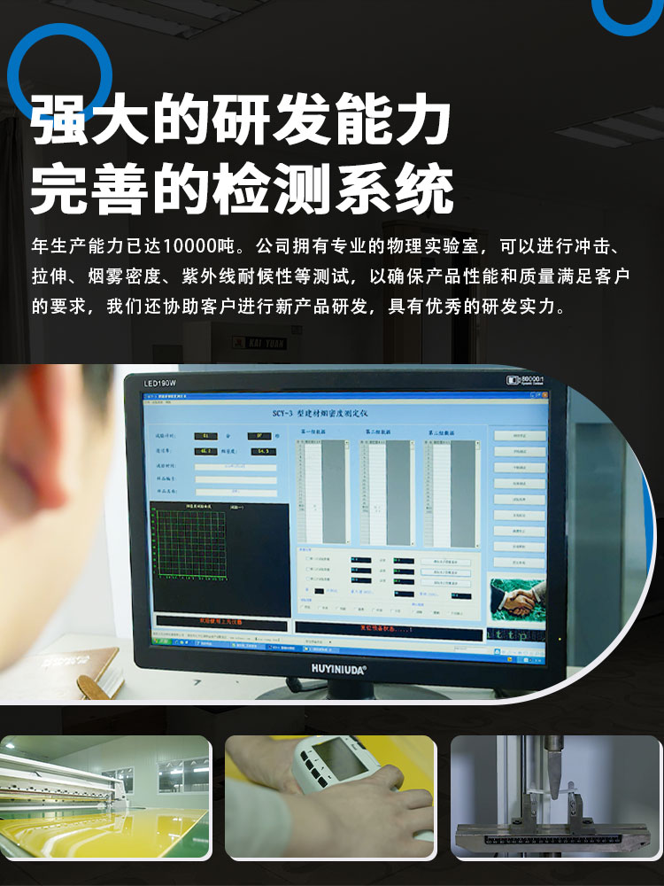 擁有從意大利等國(guó)進(jìn)口塑料板材 擠出生產(chǎn)線(xiàn)4條，年生產(chǎn)能力萬(wàn)噸。